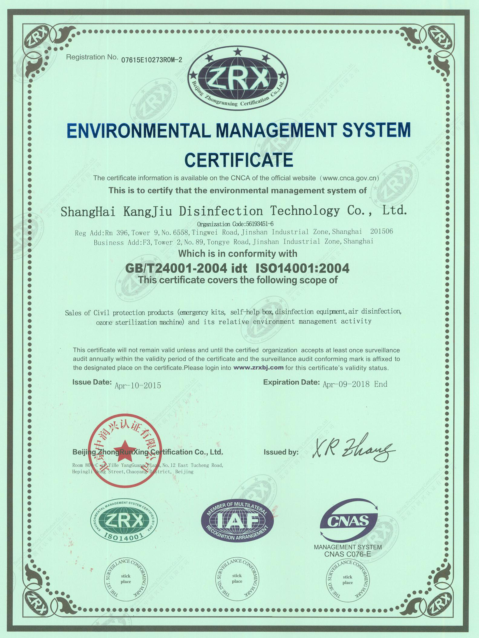 “那曲环境认证英文康久