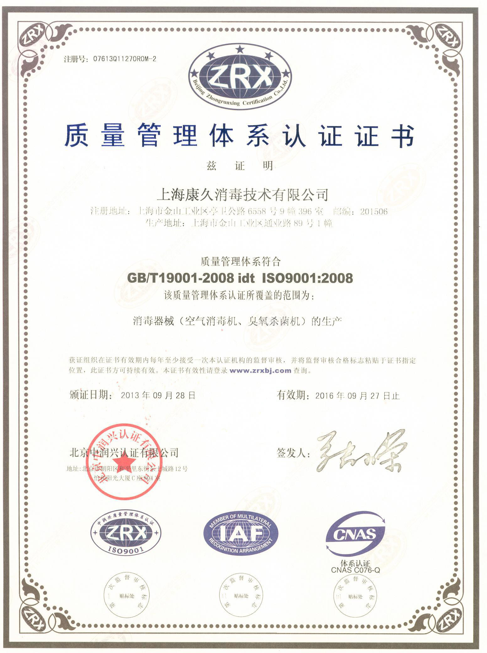 “那曲质量认证中文康久